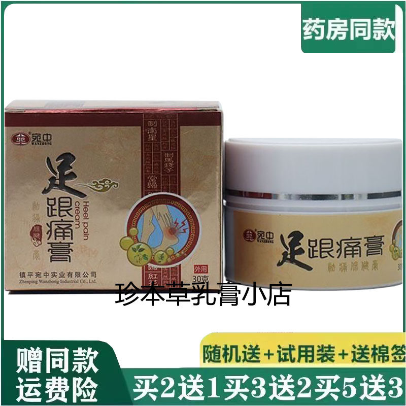脚后跟痛成人抑菌乳膏宛中20g