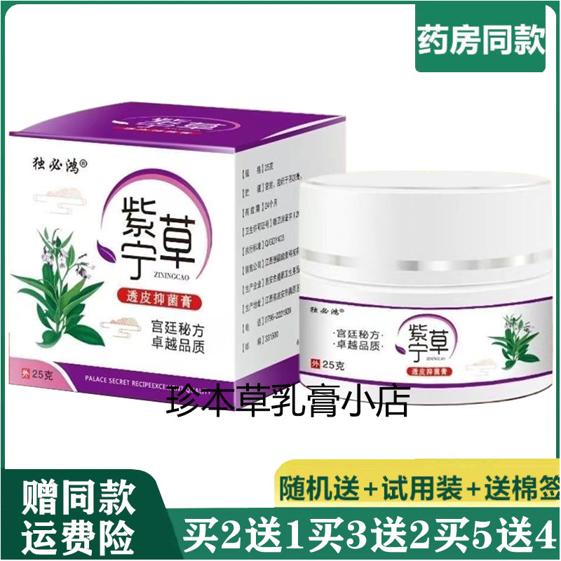 独必鸿25g成人透皮抑菌膏