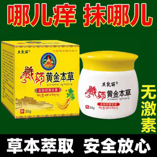 丝凯丽藏药黄金本草皮肤抑菌乳膏30g皮肤痒手足头皮干痒大腿湿痒