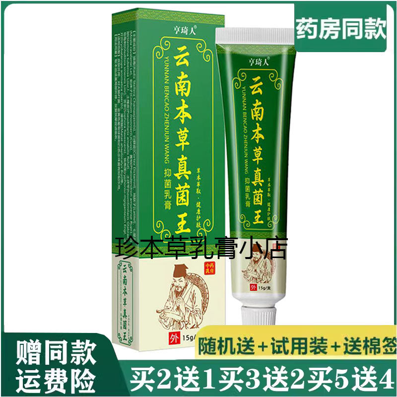 亨琦人15g成人抑菌乳膏