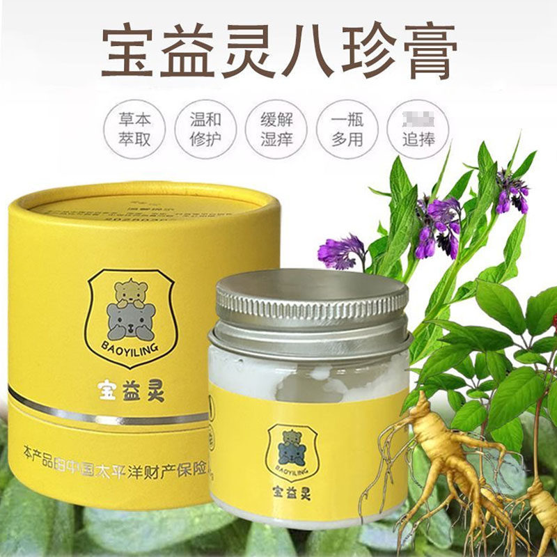 宝益灵八珍膏25g婴幼儿童护肤霜舒缓淹脖子热痱湿痒蚊虫咬特护膏