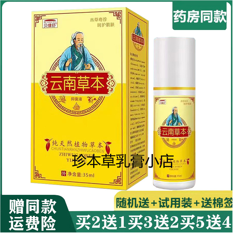 贝慷舒35ml成人抑菌喷剂