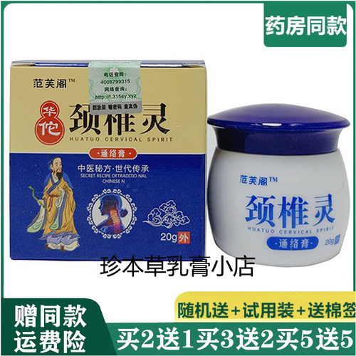 范芙阁20g成人颈椎乳膏