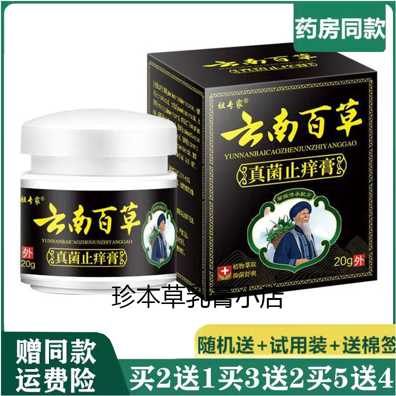 祖专家20g成人真菌止痒膏