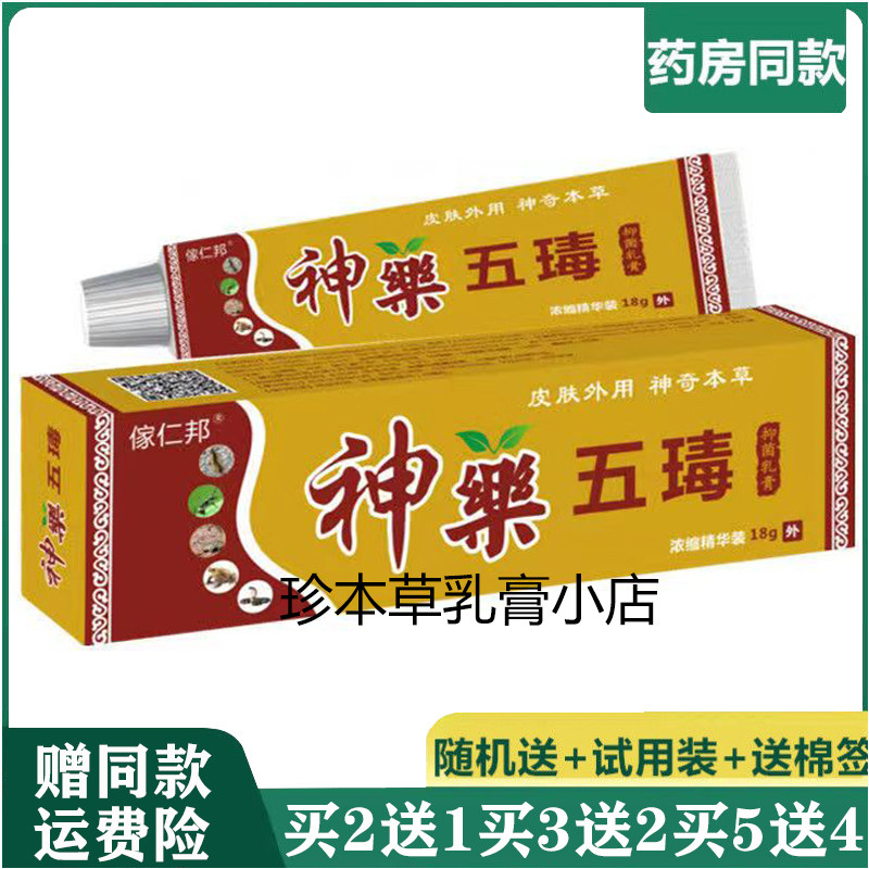 傢仁邦18g成人皮肤抑菌乳膏