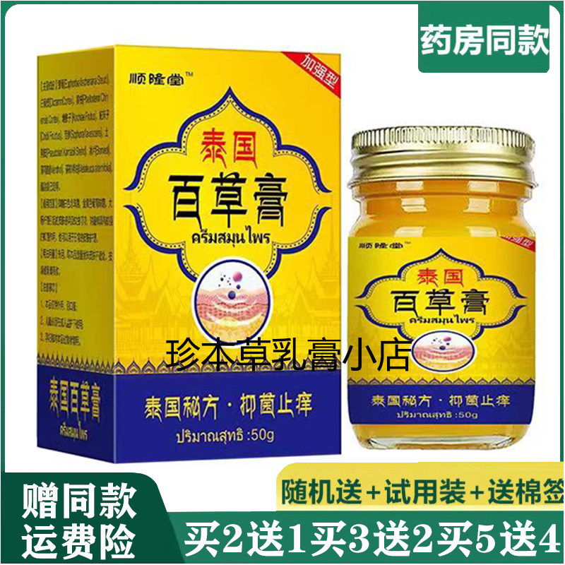 顺隆堂50g成人抑菌百草膏