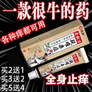 孜和老祖方疑难杂症草本乳膏15g皮肤瘙痒牛皮脚汽大腿内侧私处痒