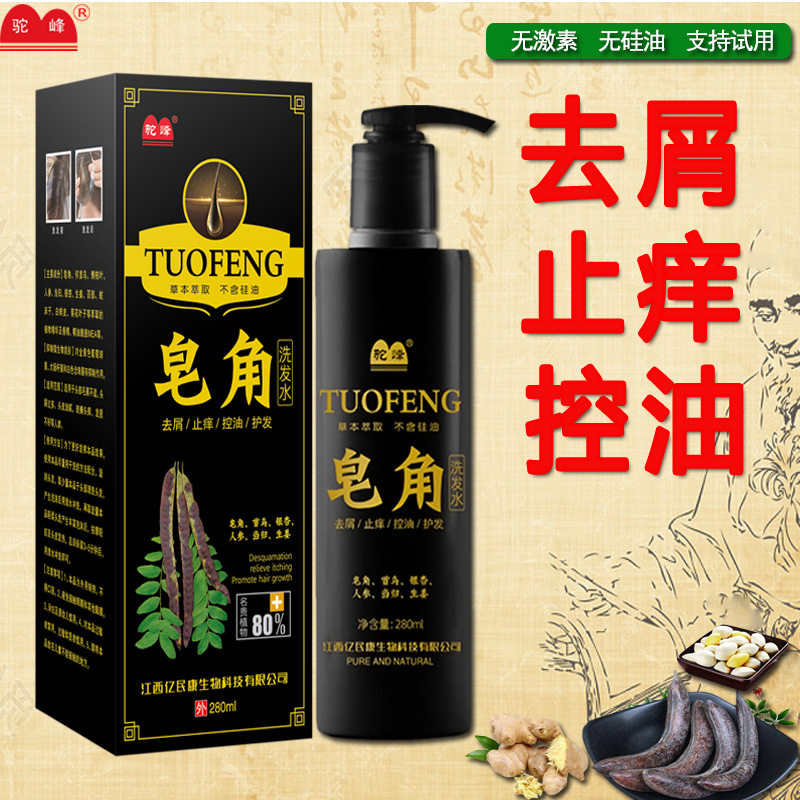 驼峰皂角洗发水280ml头屑止庠柔顺蓬松留香中药味茉莉清香洗发露