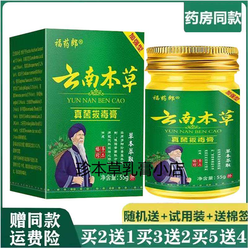 成人皮肤草本乳膏福药郎55g