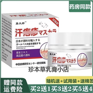 藤太郎汗疱z诊乳膏20g手上长水泡手脚痒脱皮手脚痒真菌染涂抹膏