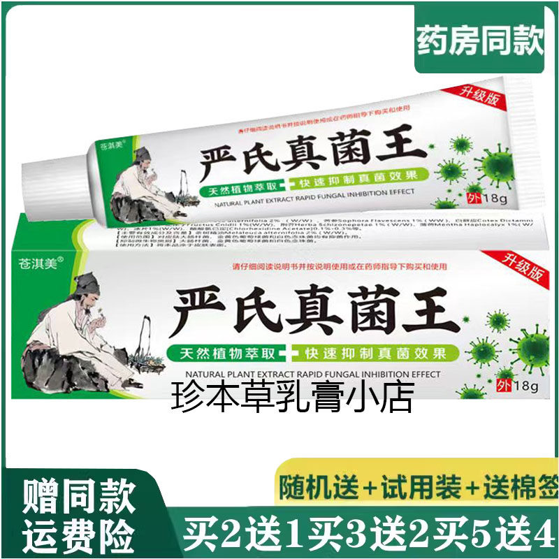 苍淇美18g成人真菌王乳膏
