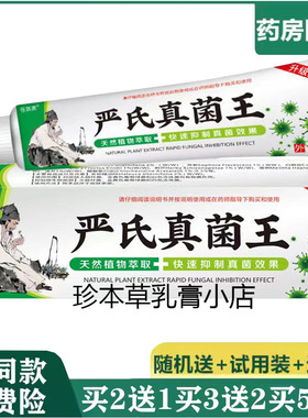 苍淇美严氏真菌王乳膏18g成人皮肤搔痒手脚干痒头皮痒体股湿痒膏