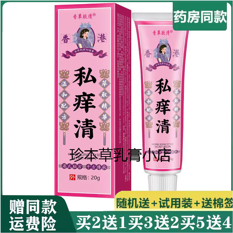 香草肤清20g成人抑菌乳膏