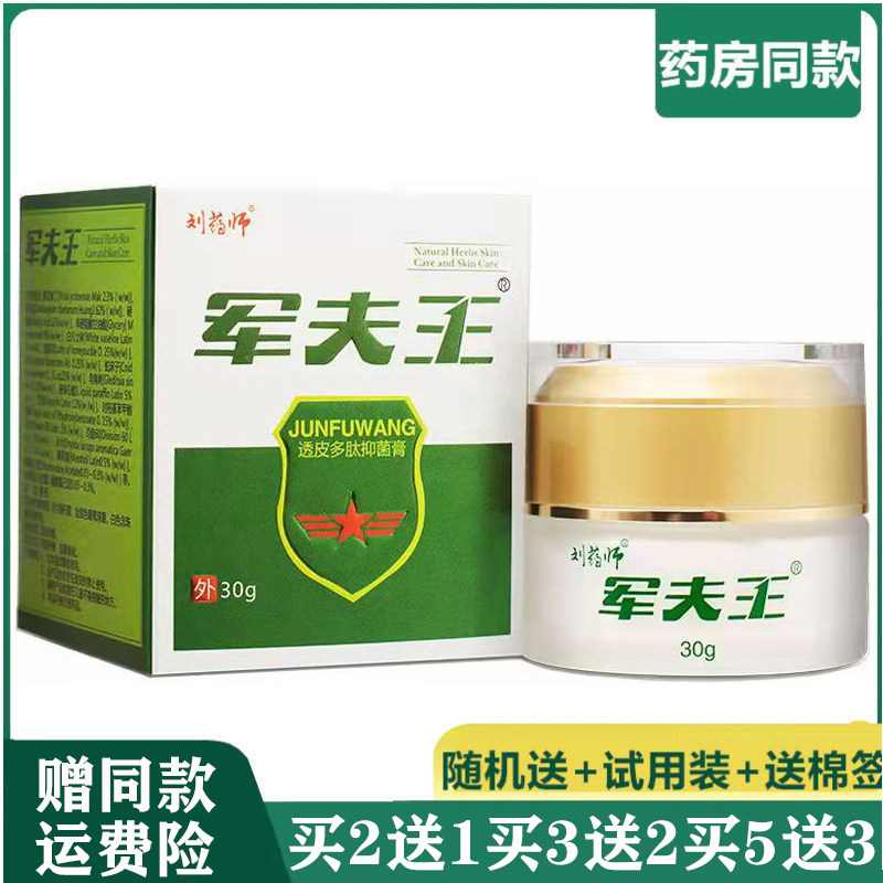 皮肤搔痒成人抑菌乳膏刘药师30g