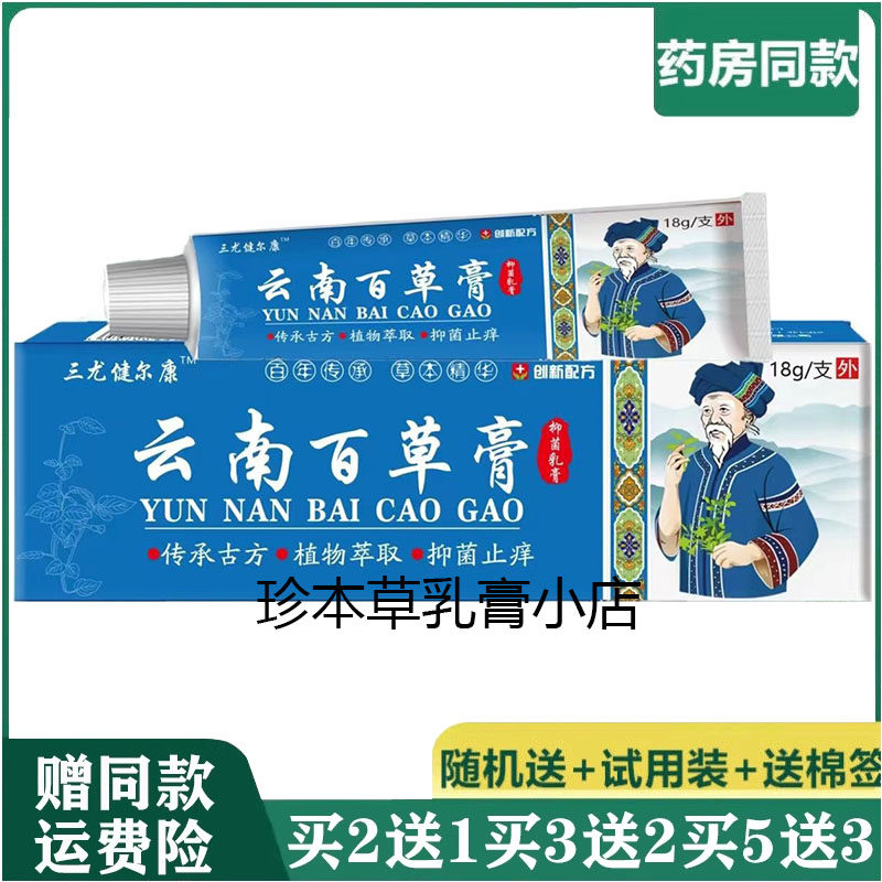 三尤健尔康18g成人云南百草膏