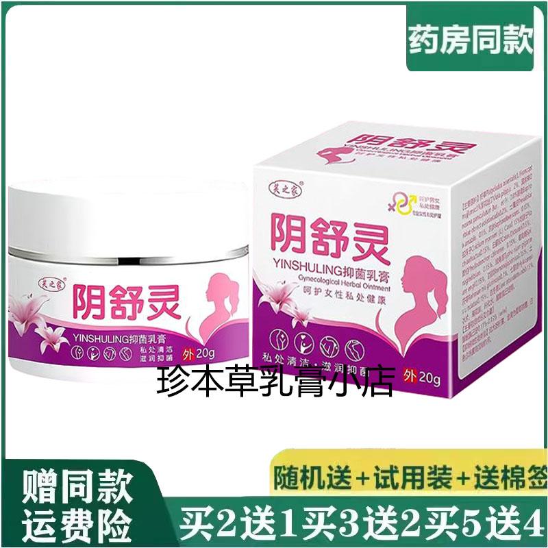 芙之家阴舒灵抑菌乳膏30g外阴瘙痒红仲酌热真菌染私处疙瘩潮湿痒