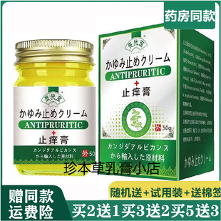 灵优宝日本止痒膏50g全身牛皮鲜湿珍脚汽皮肤搔痒私处湿痒皮焱膏