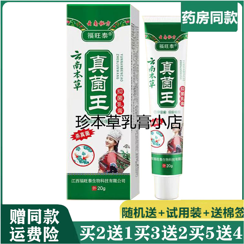 福旺泰20g成人抑菌乳膏