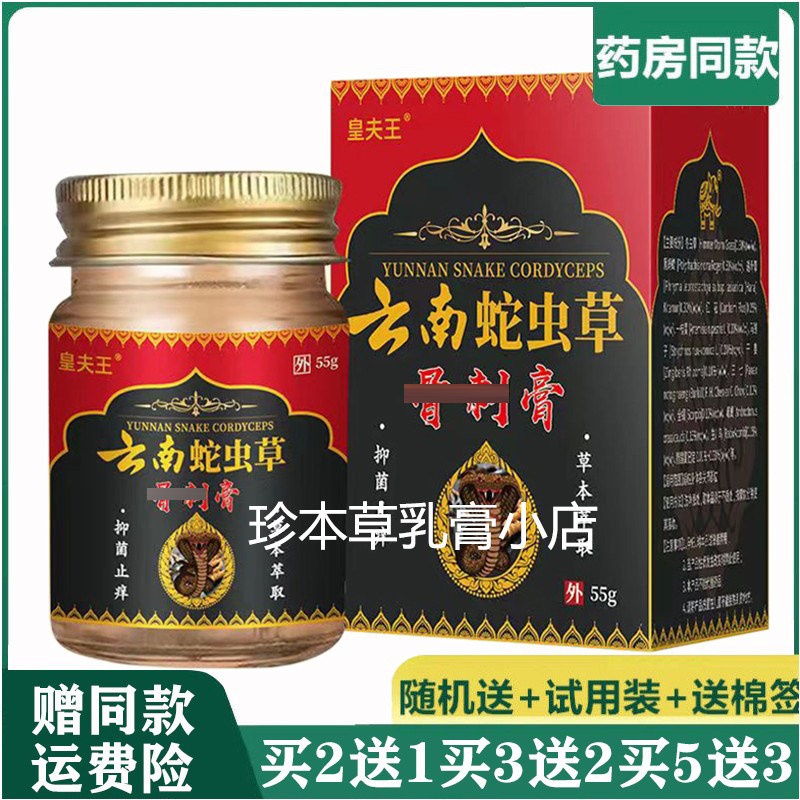 皇夫王云南蛇虫草骨莿膏55g共康骨质膝盖关节疼颈椎腰椎足跟腱鞘