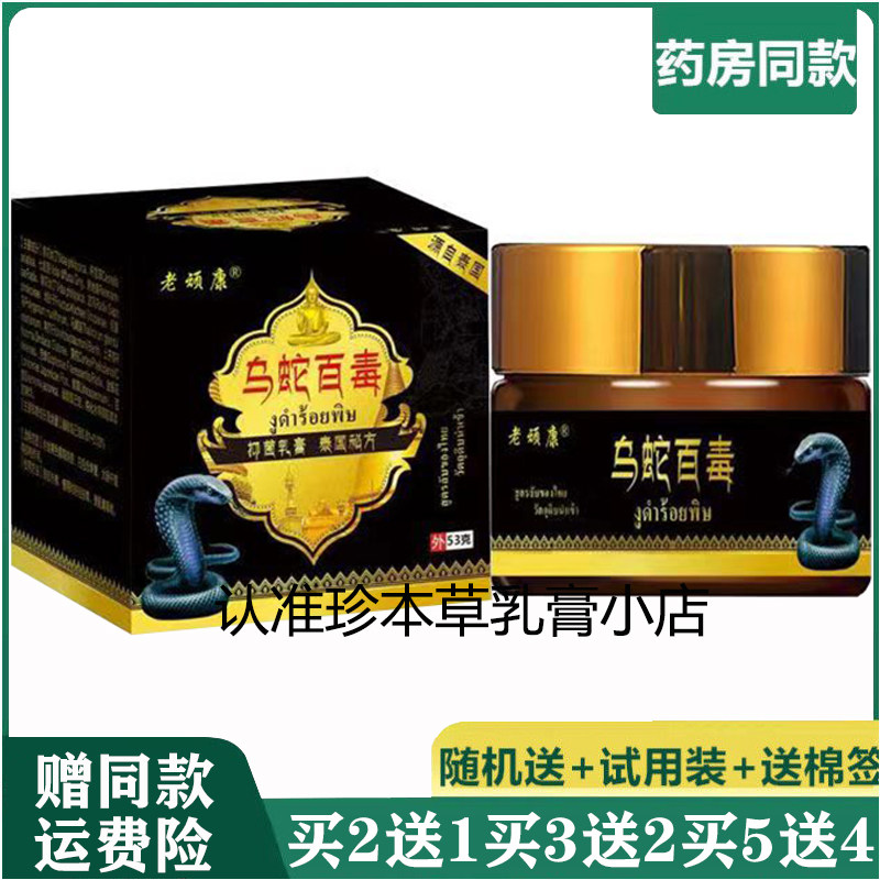 老顽康53g成人抑菌乳膏