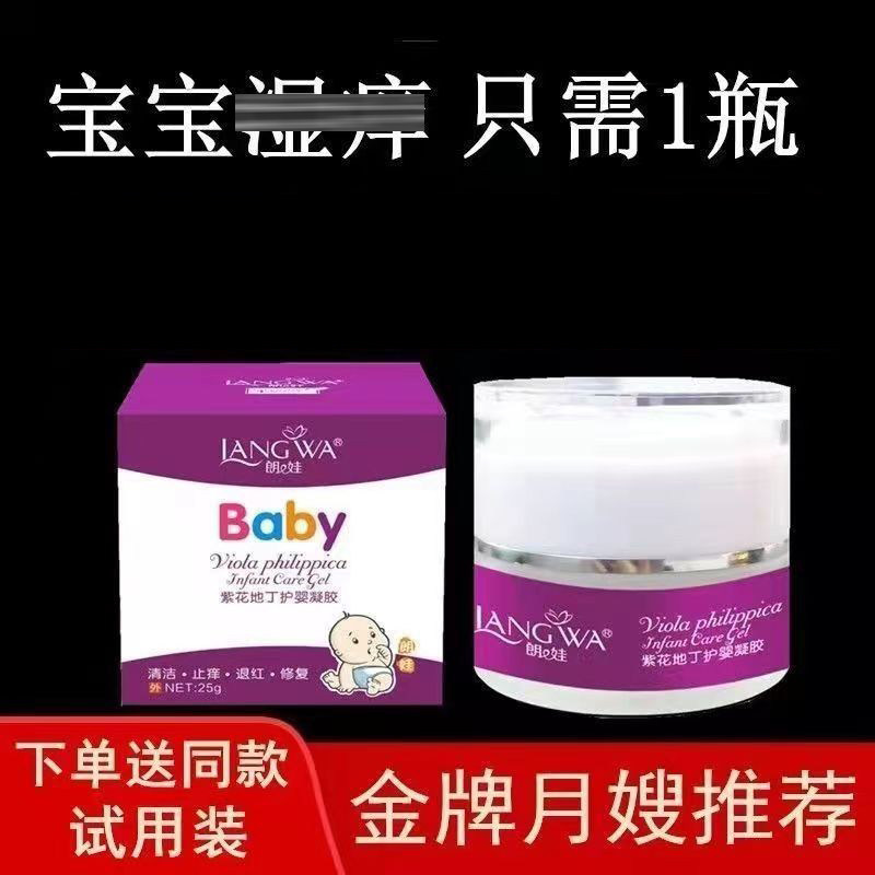 朗娃25g儿童护婴凝胶25g