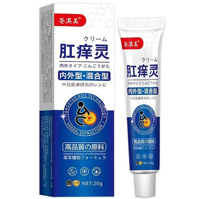 苍淇美肛痒灵乳膏20g成人肛门止庠内外型混合型痔肛周潮湿搔痒膏