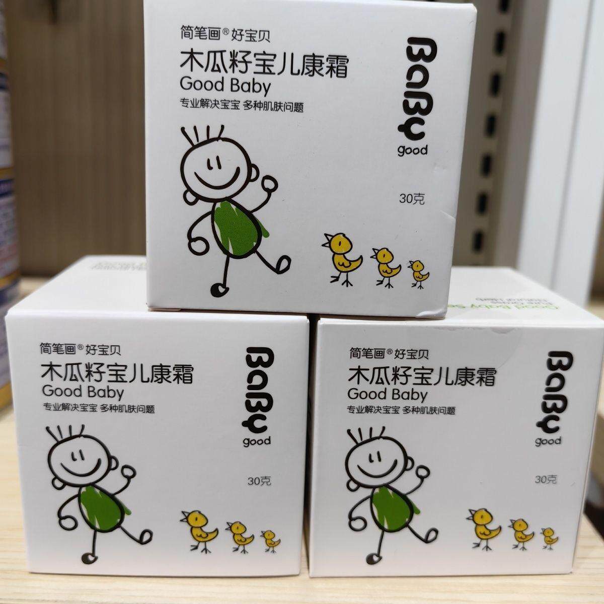 简笔画木瓜籽宝儿康霜口水膏30g