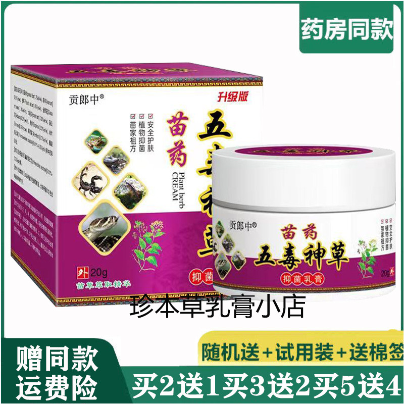 贡郎中20g成人抑菌乳膏