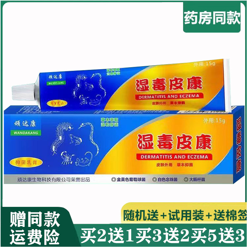 红疙瘩痒成人皮肤瘙痒顽达康15g