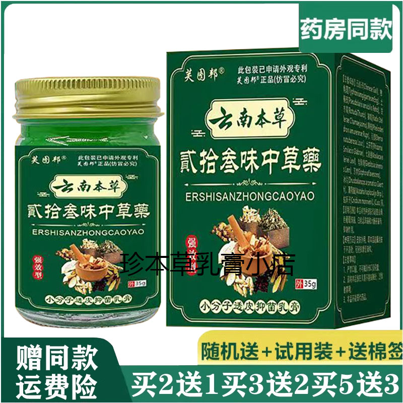 芙图邦35g成人透皮抑菌乳膏