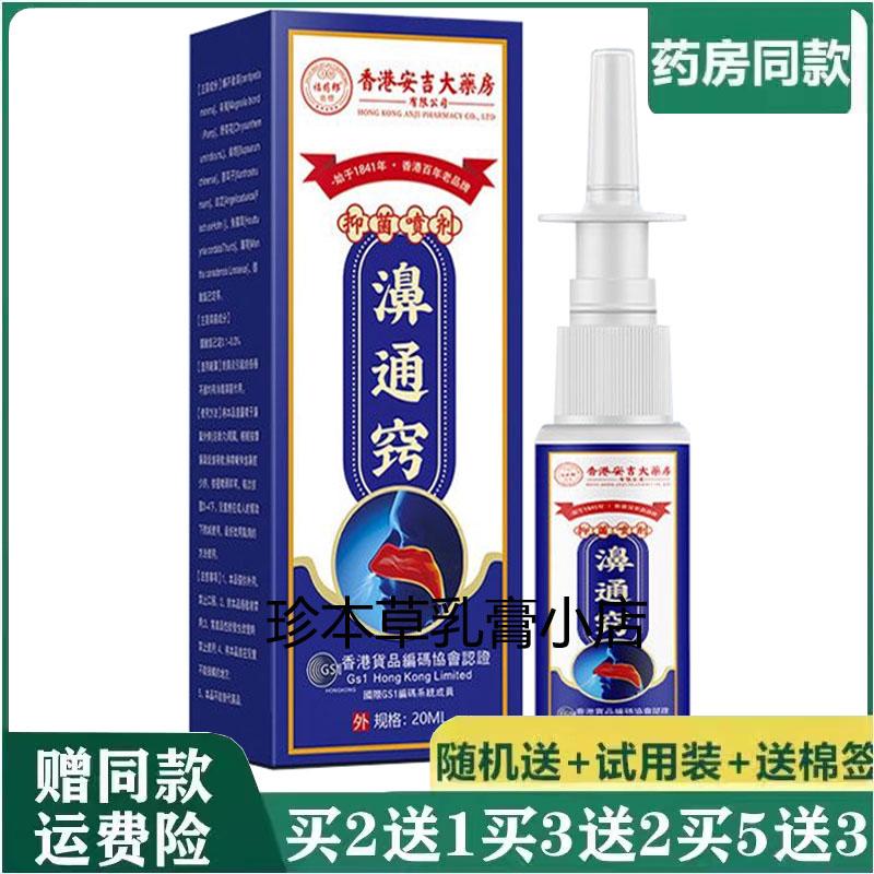 福药郎濞通窍抑菌喷剂20ml鼻子干痒堵塞流鼻涕打喷嚏鼻部不适喷雾