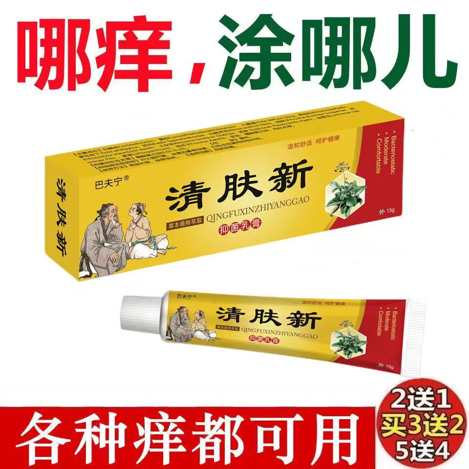 巴夫宁15g成人抑菌乳膏
