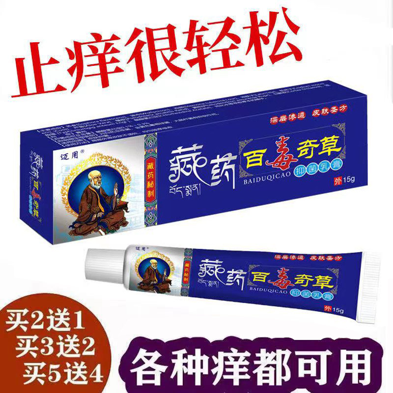 迈用15g成人草本抑菌乳膏
