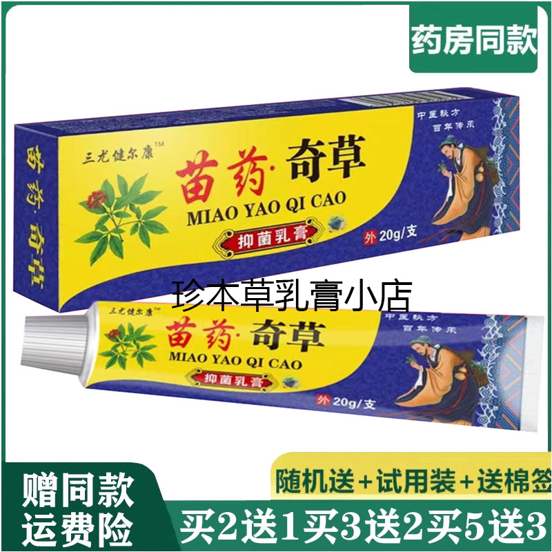 三尤健尔康20g成人抑菌乳膏