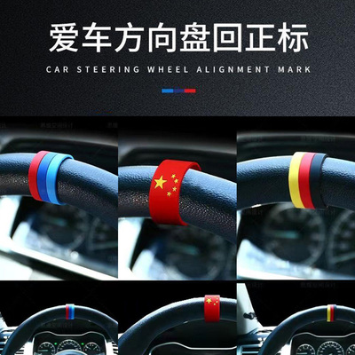 汽车方向盘回正标可爱装饰贴