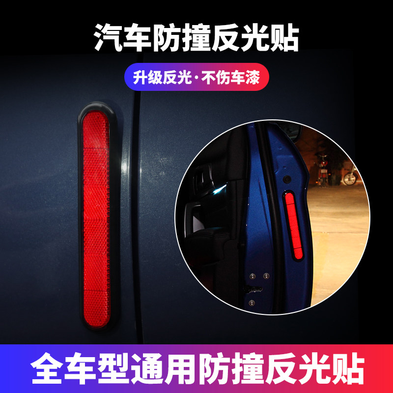 汽车警示贴防撞条夜光防磕碰