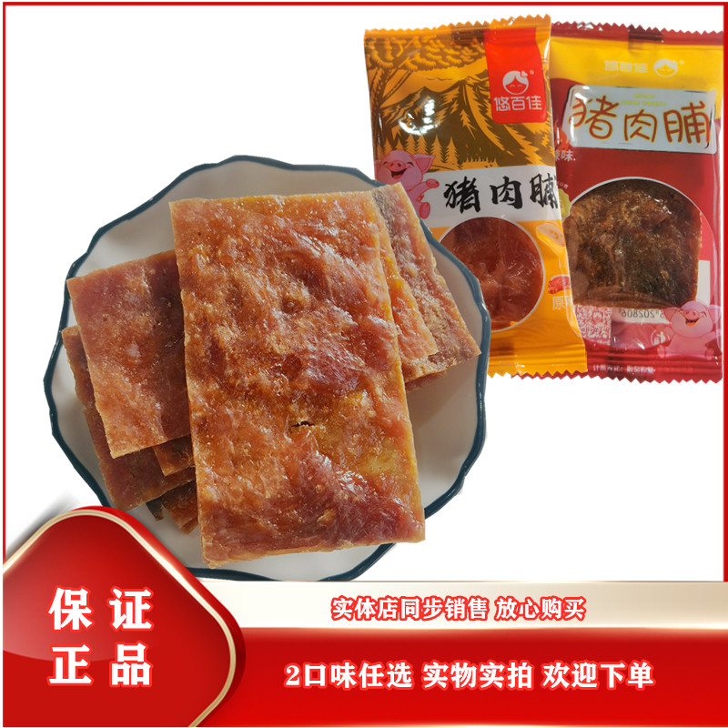 悠百佳精制猪肉脯香辣猪肉脯 猪肉零食猪肉脯小吃即食下酒菜零食