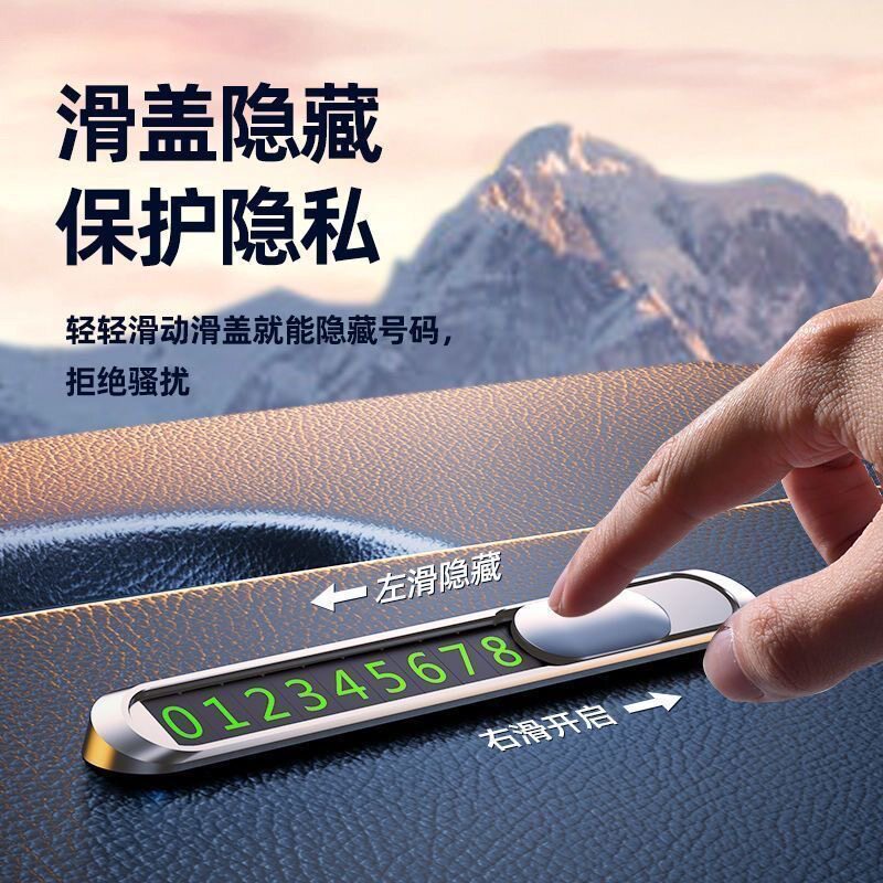 金属临时停车号码牌夜光数字贴磁吸隐藏个性创意防晒定制饰品摆件