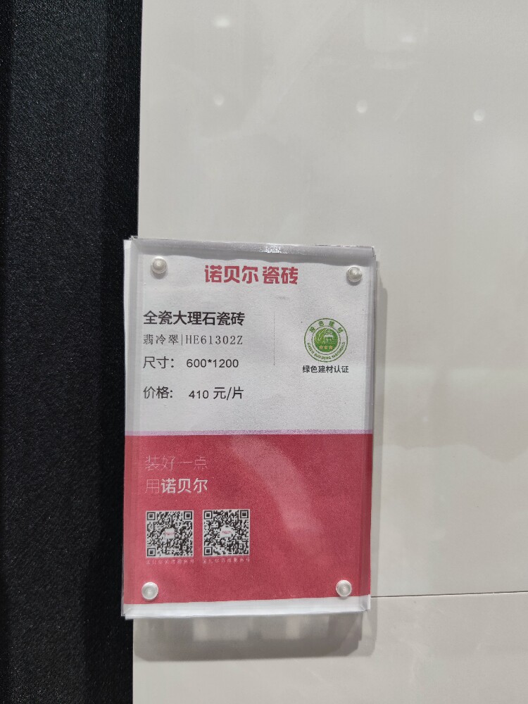 诺贝尔瓷砖翡冷翠he61302z规格600*1200瓷抛砖