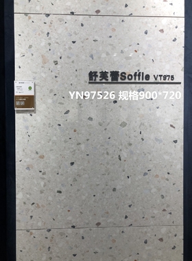 诺贝尔瓷砖YN97526  YN97527 97235S 97236S