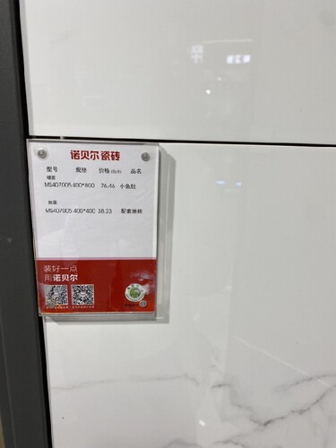 诺贝尔瓷砖MS407005磁砖