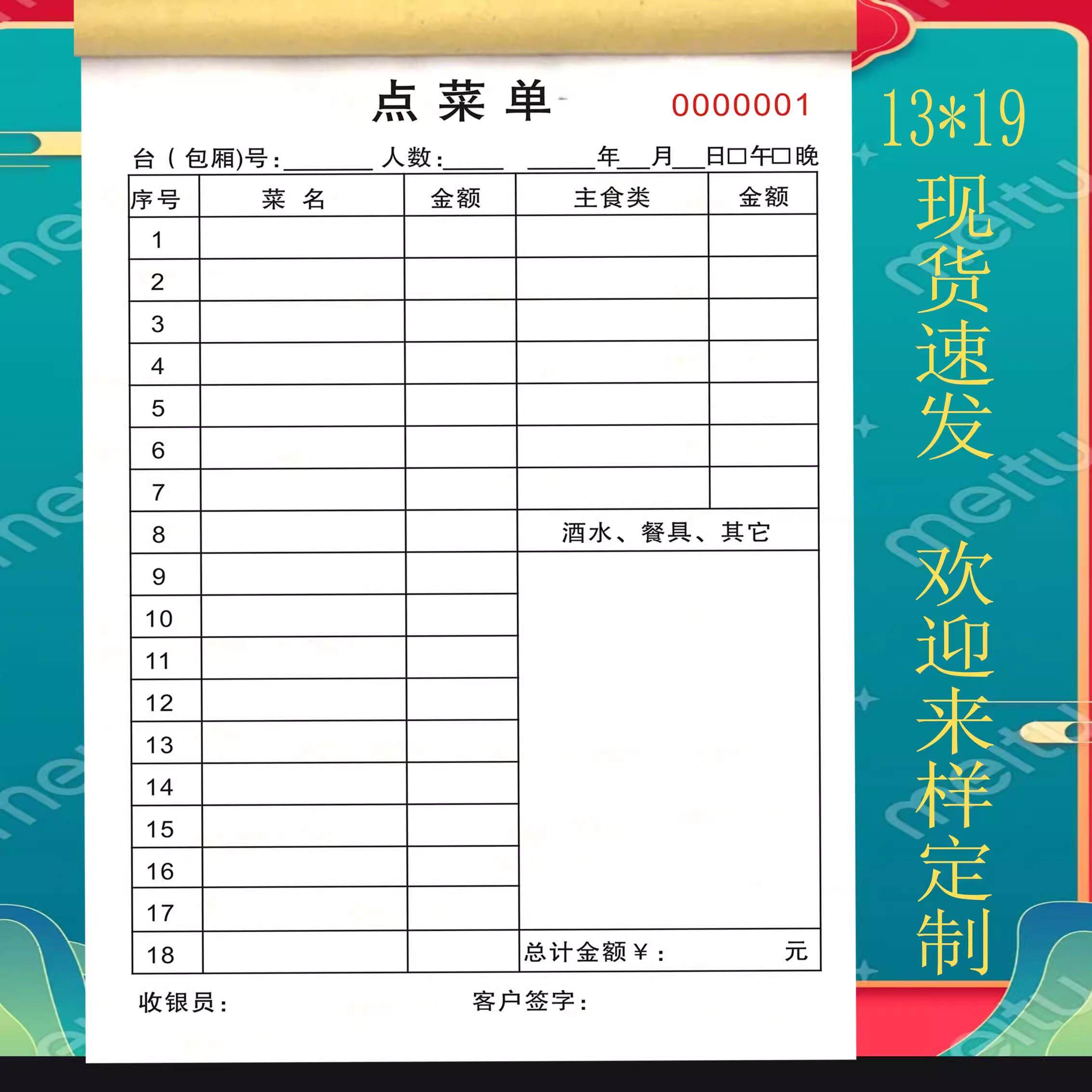 点菜单二联三联饭店单收据