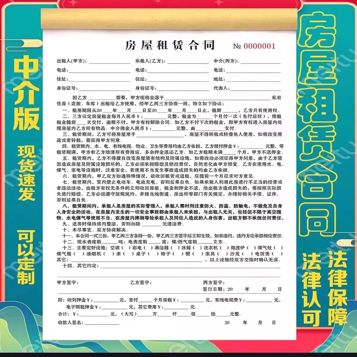 房屋出租合同新版中介房屋租赁合同房屋买卖合同三联房屋交接清单