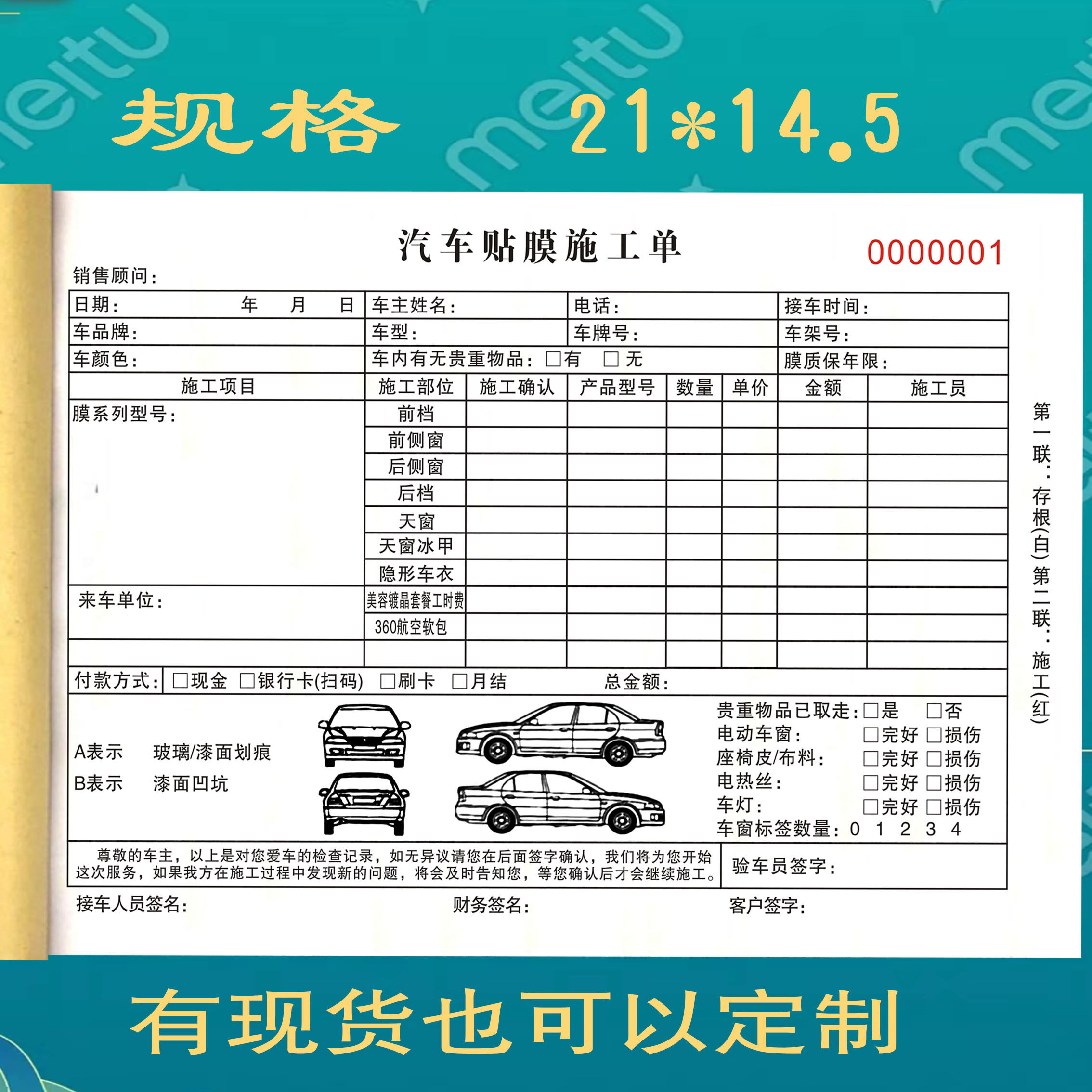 汽车美容贴膜施工单车辆外观检查验车单二联三联车膜贴车衣接车单