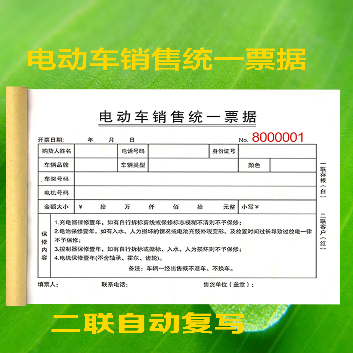 电动车销售统一票据二联电动车租赁协议车辆销售合同车销合同定制