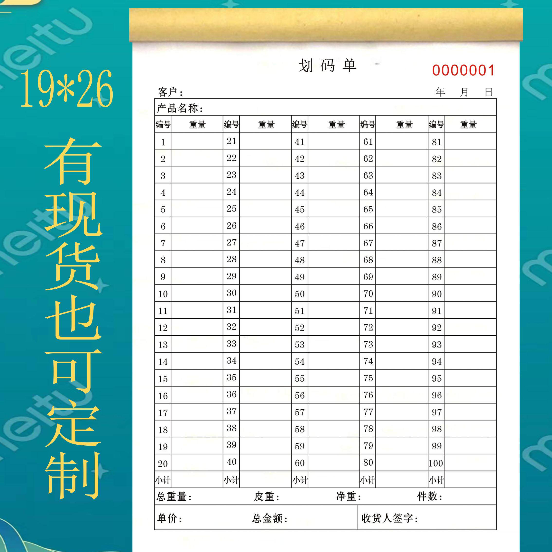 划码单过磅单一二联三联布匹销售单纺织记码单布料出库单发货码单