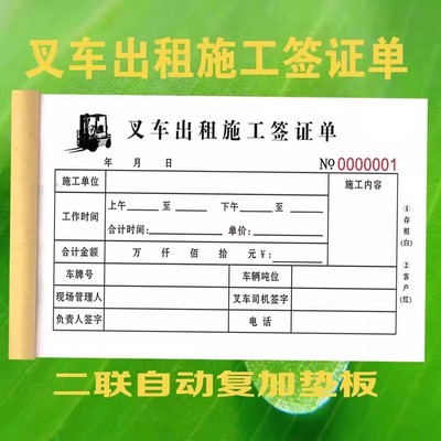 叉车出租施工签证单叉车出租施工工时单定制挖机机施工结算单二联