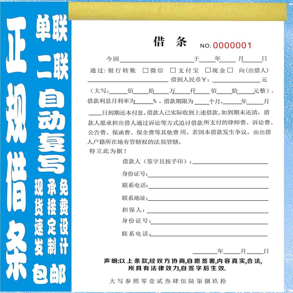最新版个人借条一联二联法律认可正规模板民间借款单欠款单欠款条