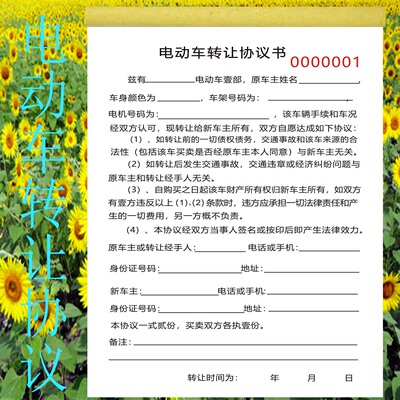 私人电动车摩托车转让协议书二手车车辆转让销售买卖租车合同定制