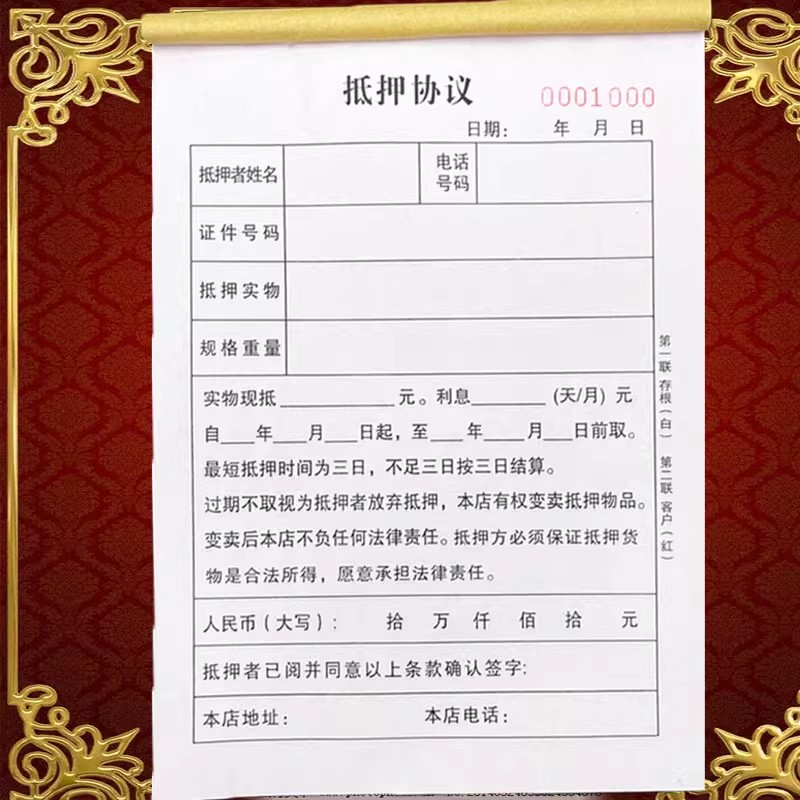 抵押协议通用抵押合同车辆抵押协议物品抵押协议质押借款合同定制